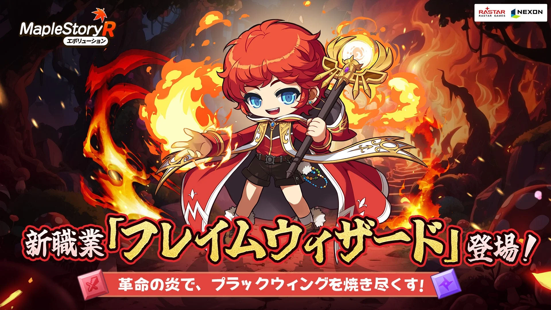 メイプルストーリーR: エボリューション新職業フレイムウィザードのキービジュアル