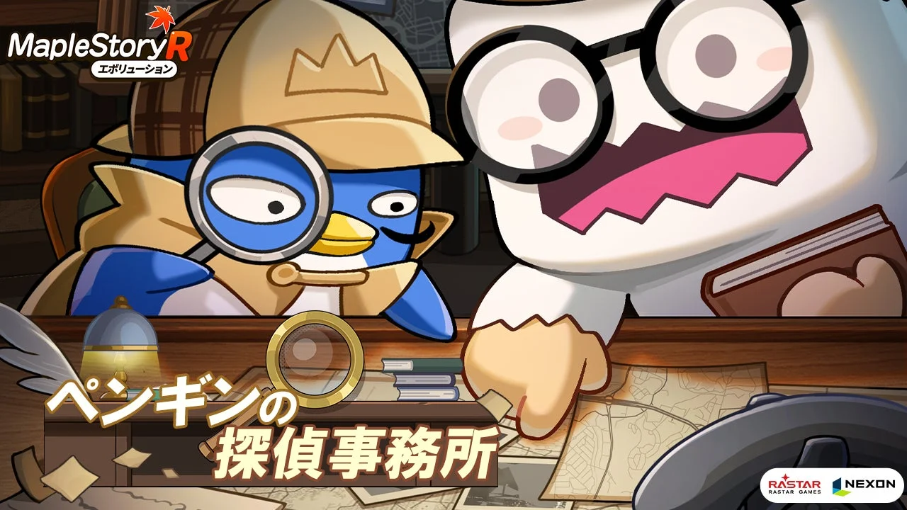メイプルストーリーR: エボリューションのミニゲーム「ペンギンの探偵事務所」の紹介