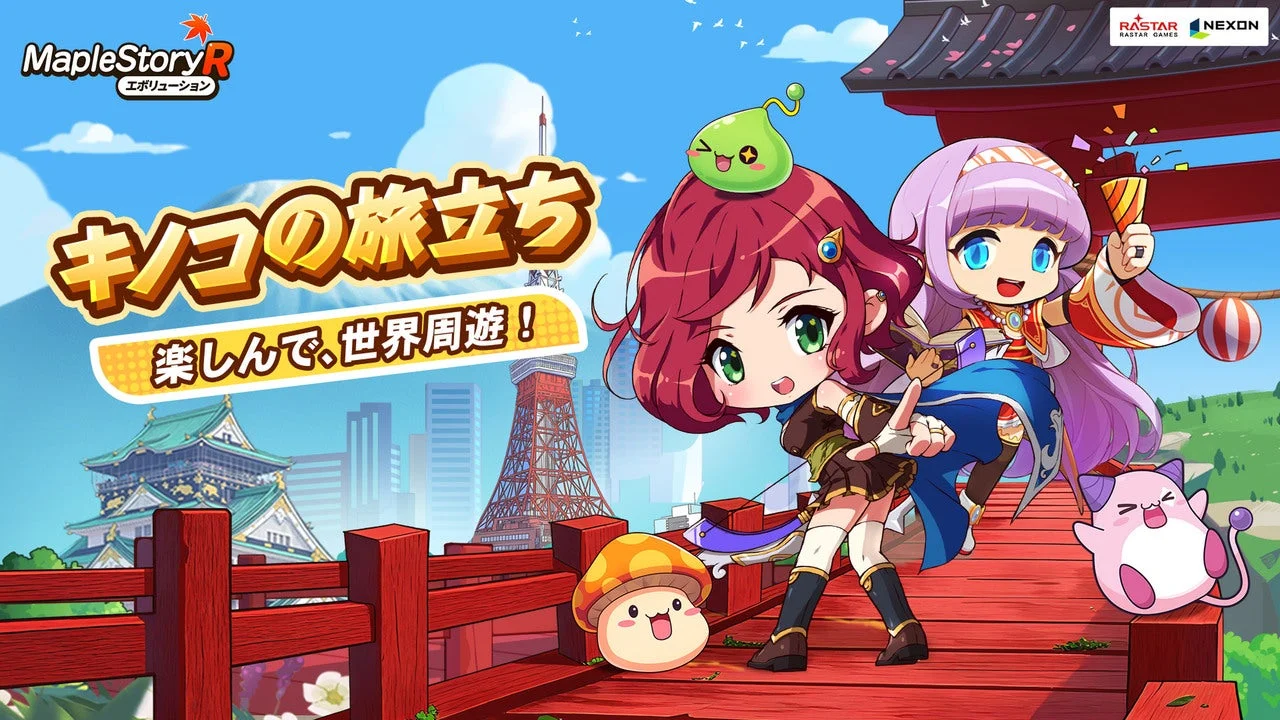 メイプルストーリーR: エボリューションの限定イベント「キノコの旅立ち」のビジュアル