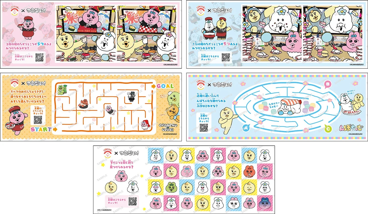 スシローコラボSNSキャンペーン「隠れおぱんちゅ＆んぽちゃむをさがせ！」告知画像