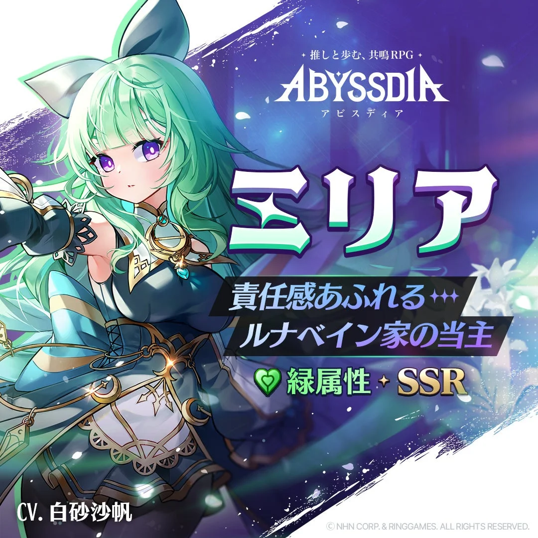 新SSRキャラクター『ミリア』のイラスト。緑属性でルナベイン家の当主。