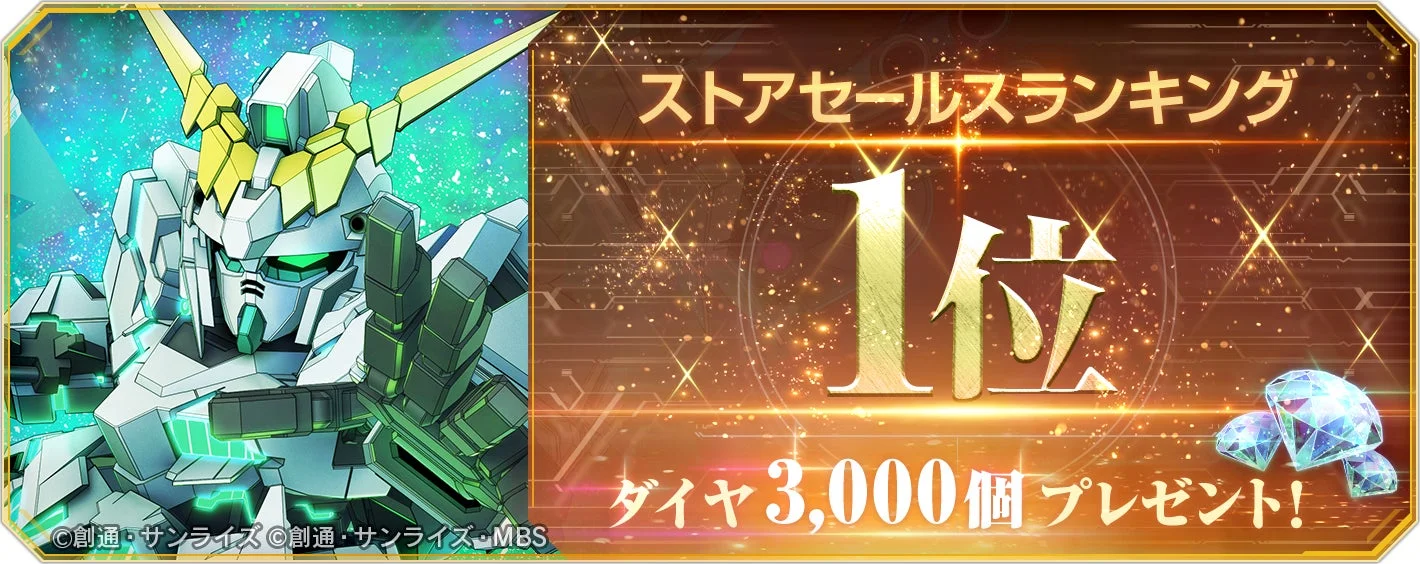 SDガンダム ジージェネレーション エターナル ストアセールスランキング1位達成とダイヤ3,000個プレゼントの告知バナー