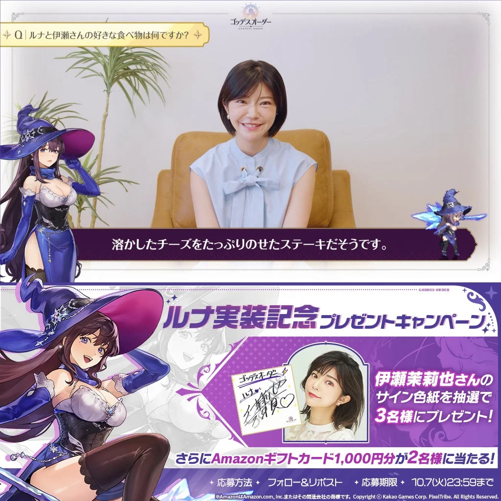新キャラクター『ルナ』役の声優、伊瀬茉莉也さんのインタビュー動画とサイン色紙プレゼントキャンペーンの告知画像。