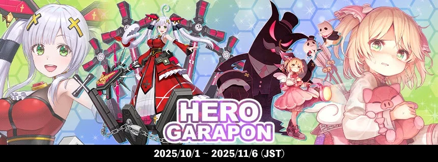 ヒーローガラポンに登場する新キャラクターたち