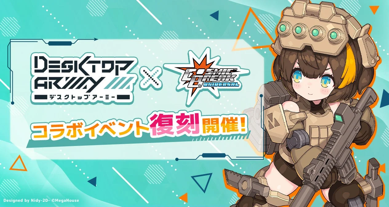 『CosmicBreak Universal』シーズン19開始！　『デスクトップアーミー』復刻コラボを10月1日より開催