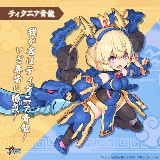 デスクトップアーミーコラボキャラクター「ティタニア青龍」