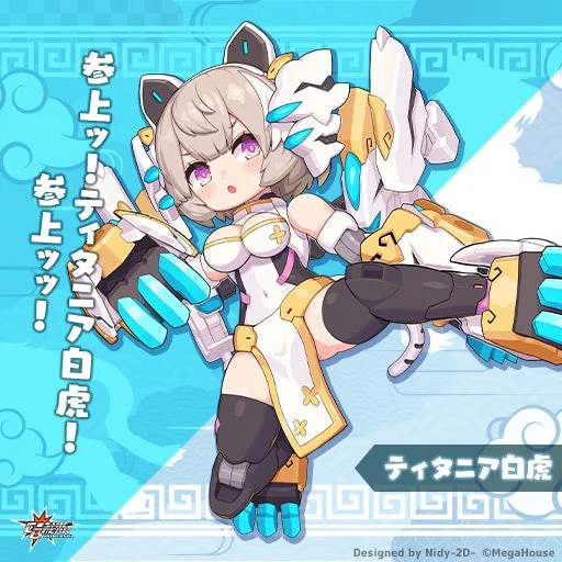 デスクトップアーミーコラボキャラクター「ティタニア白虎」