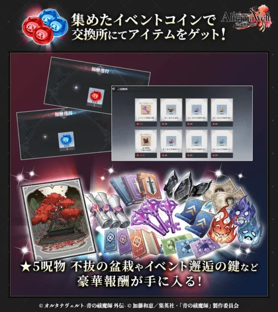 ハロウィンイベントの交換所と豪華報酬アイテム一覧