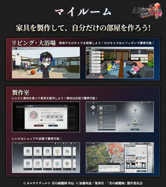 新機能「マイルーム」のリビング、大浴場、製作室の画面