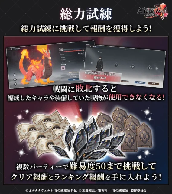 新バトルコンテンツ「総力試練」の概要と報酬