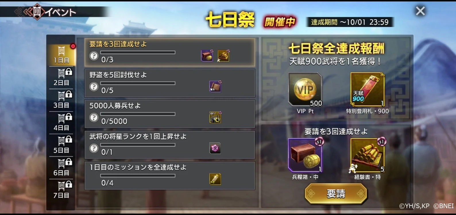 七日祭イベントのミッションと達成報酬が表示されたゲーム画面