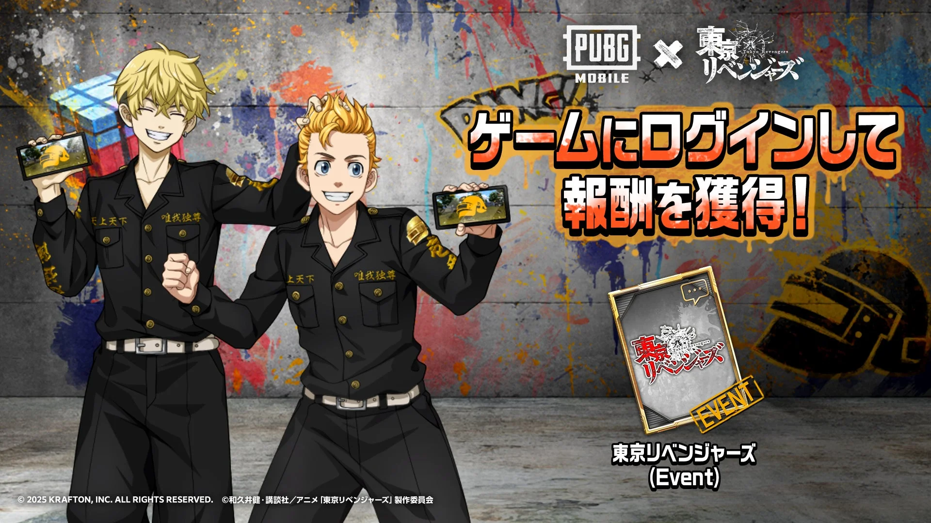 PUBG MOBILEと東京リベンジャーズのログインイベント告知。タケミチと千冬が報酬のボイスカードを紹介。