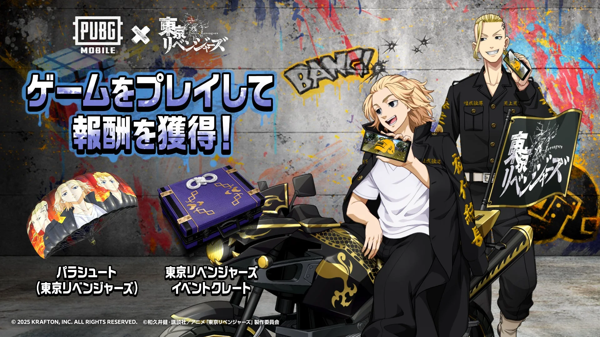 PUBG MOBILEと東京リベンジャーズのプレイイベント告知。マイキーとドラケンが報酬のパラシュートやクレートを紹介。
