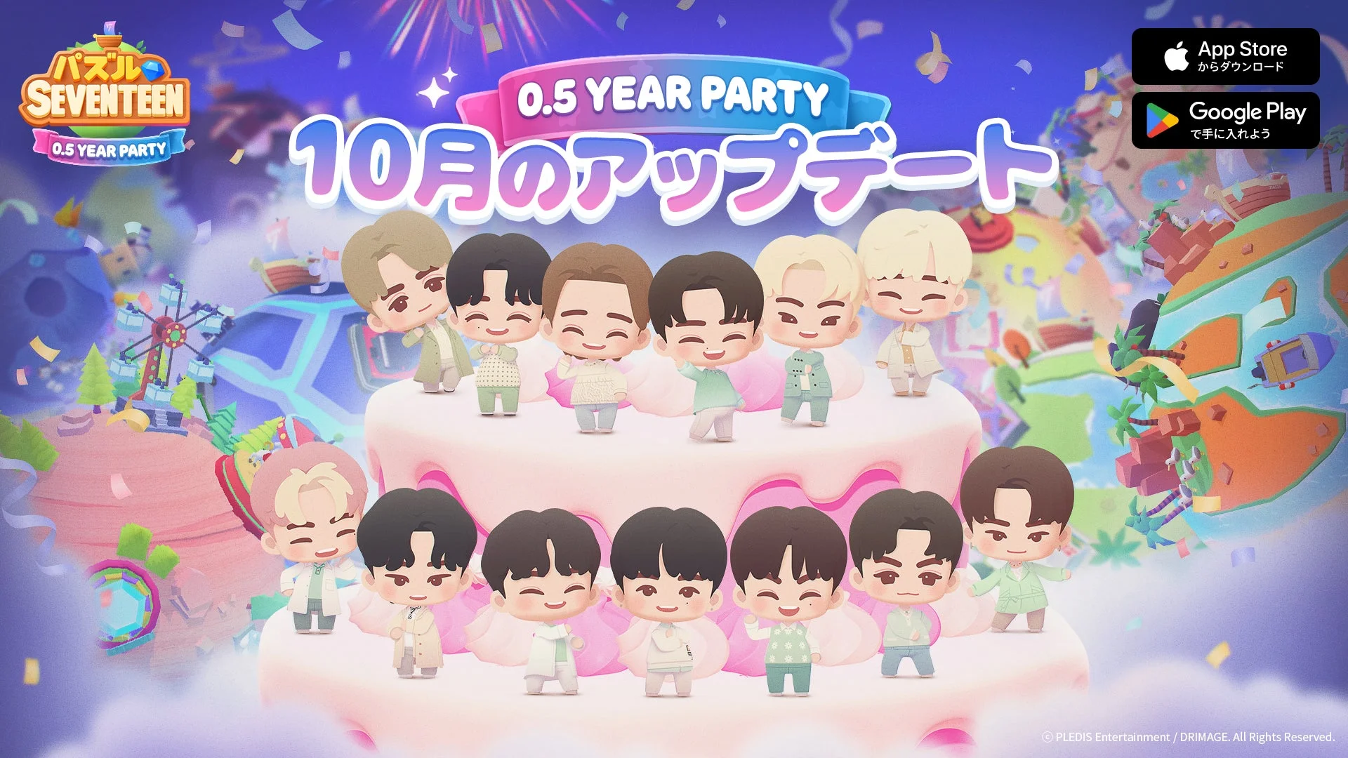 『パズルSEVENTEEN』0.5周年記念アップデート実施！　新テーマや限定コスチューム追加