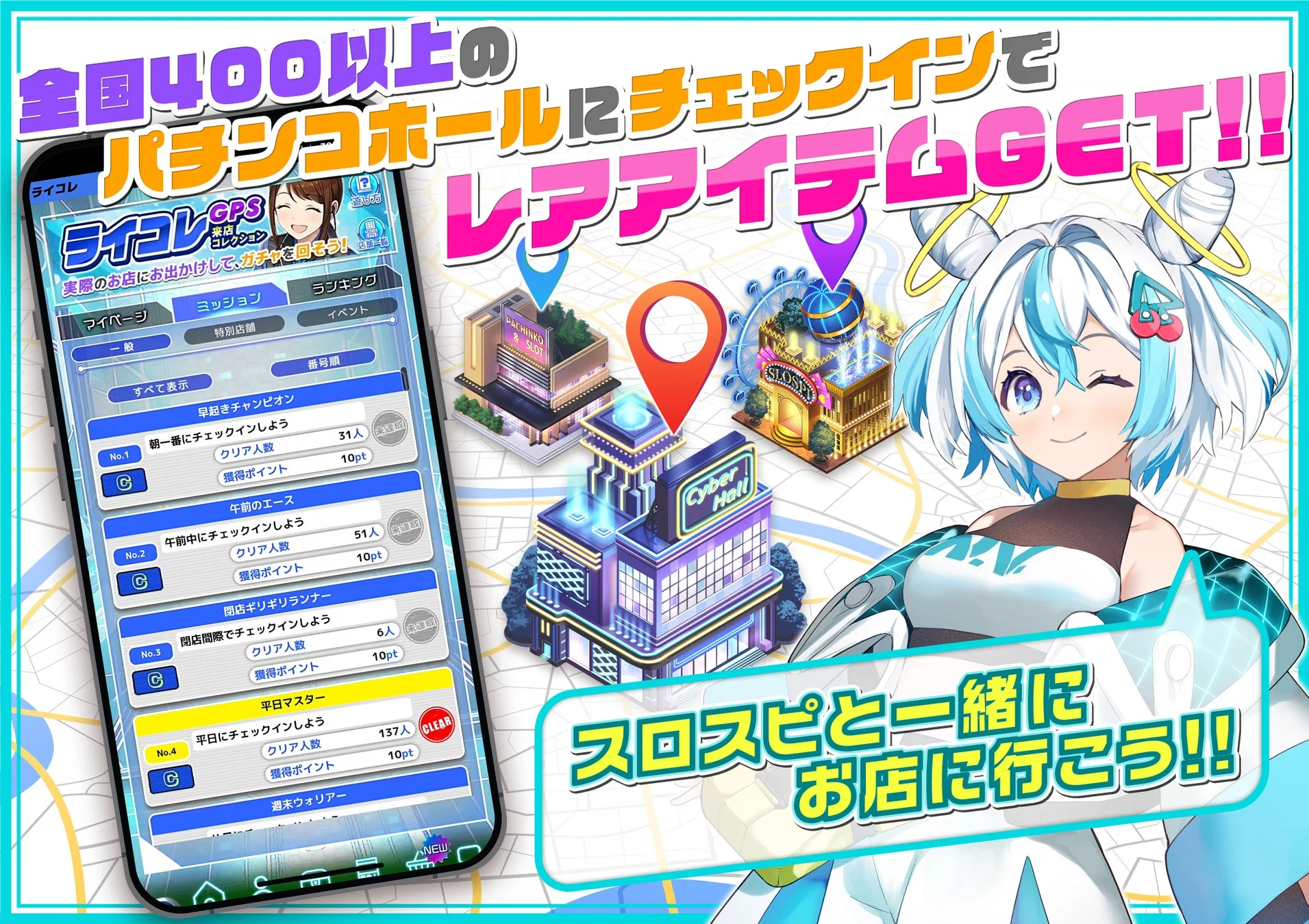 GPS機能を用いた全国400店舗チェックイン機能のUI画面