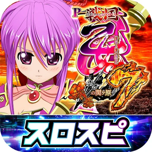 パチンコ機種『P戦国乙女7 終焉の関ヶ原』のアイコン
