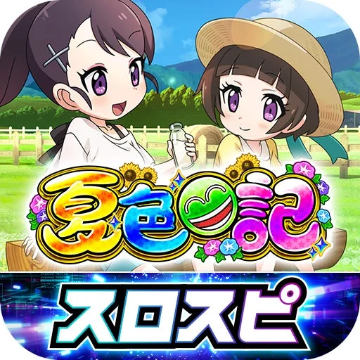 スマートパチンコ機種『eA夏色日記GO』のアイコン