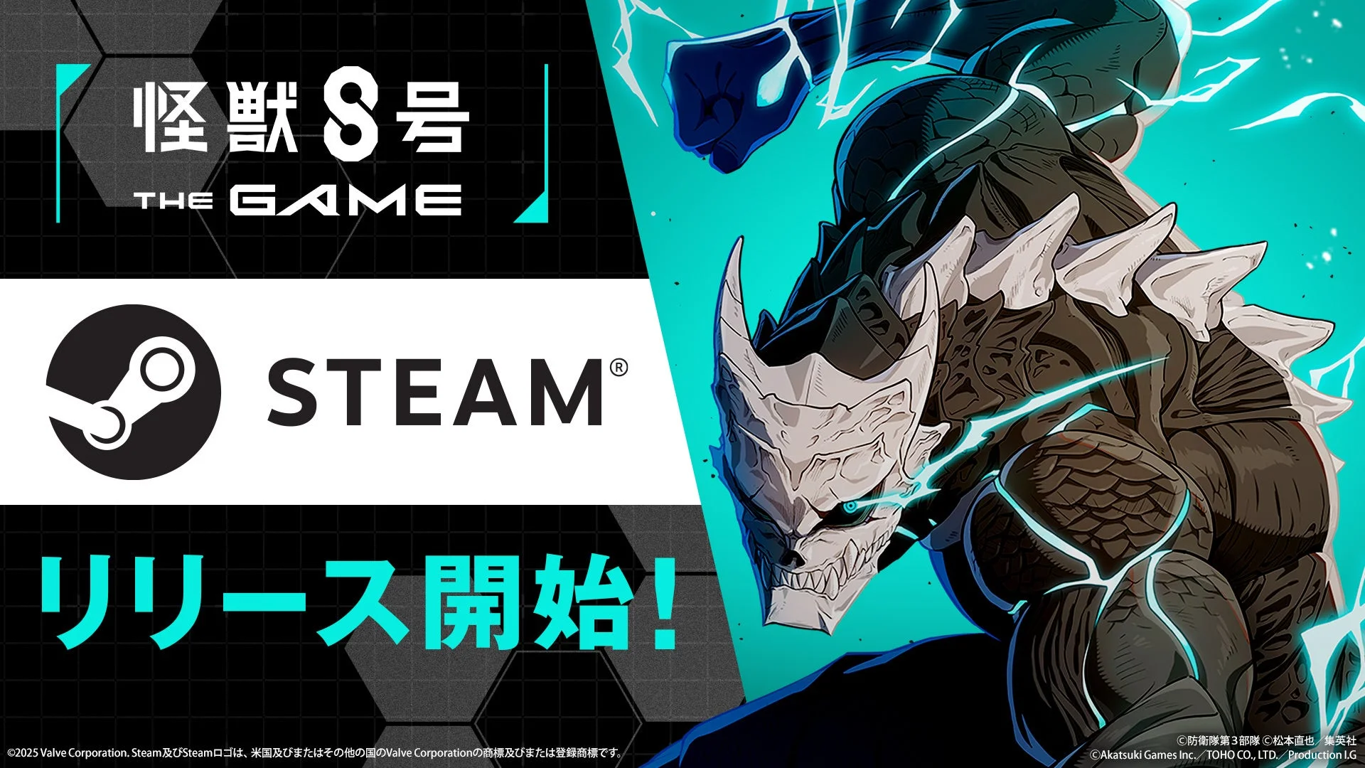 怪獣８号 THE GAME PC（Steam）版リリース開始の告知画像