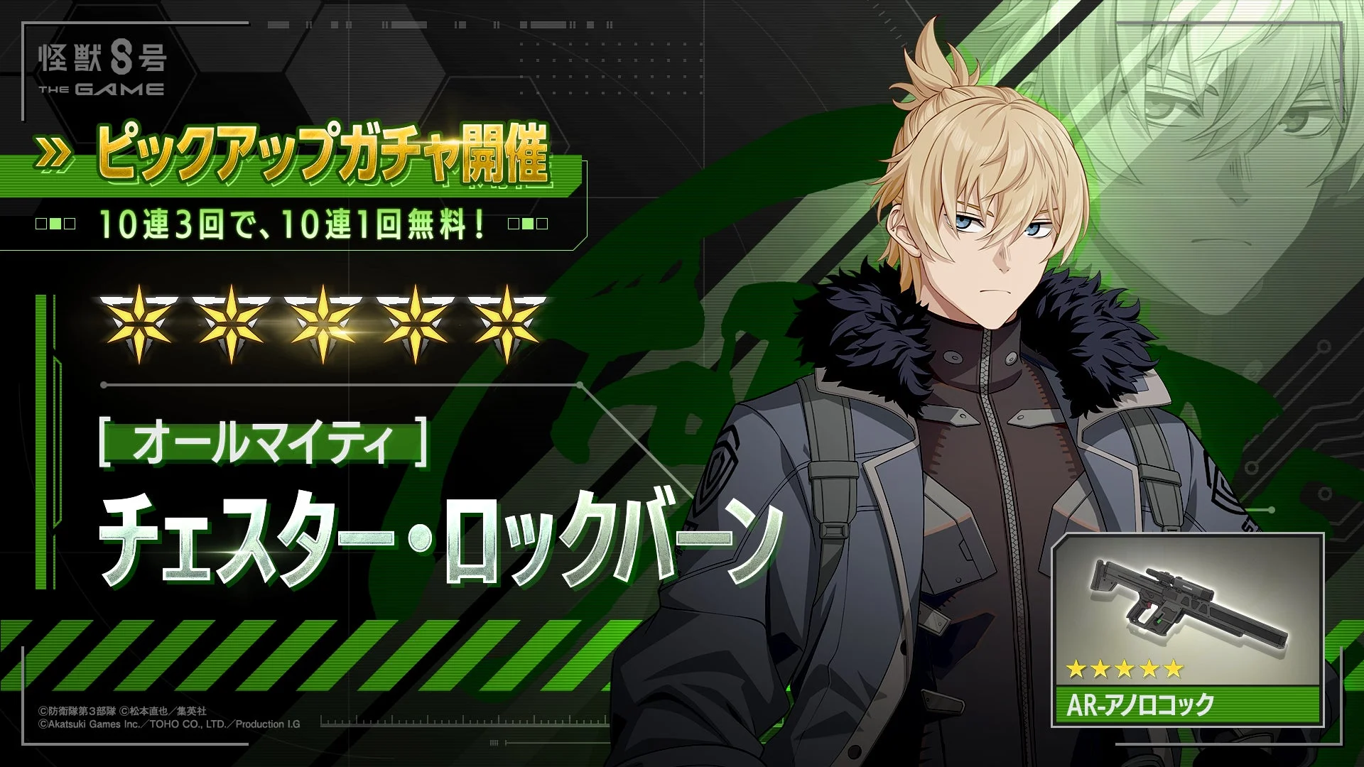 新登場★5キャラクター［オールマイティ］チェスター・ロックバーンのピックアップガチャ画面