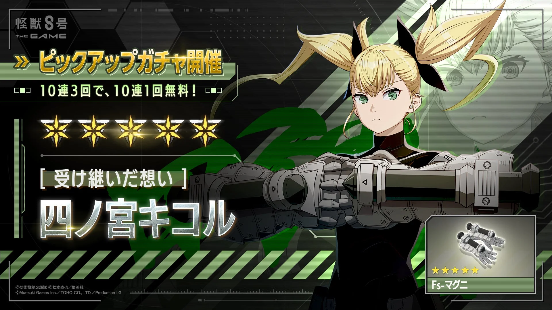 新登場★5キャラクター［受け継いだ想い］四ノ宮キコルのピックアップガチャ画面