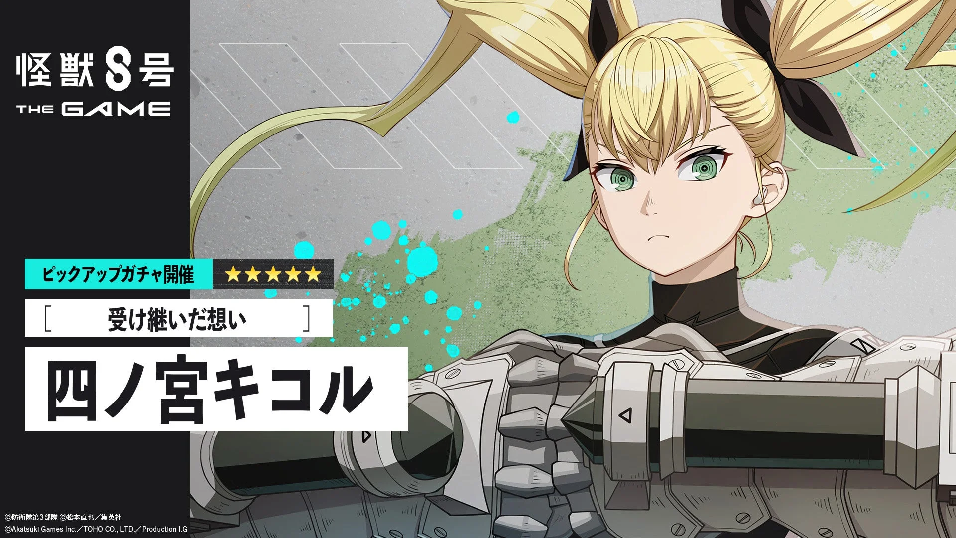 新登場★5キャラクター［受け継いだ想い］四ノ宮キコルのキャラクターイラスト