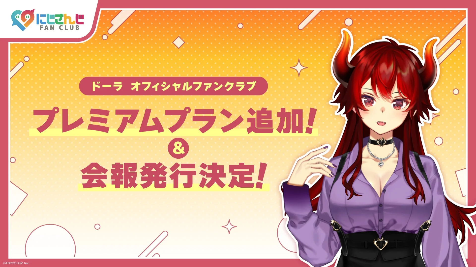 にじさんじ公式ファンクラブ、ドーラの新プラン追加！　会報誌・会員証も発送開始