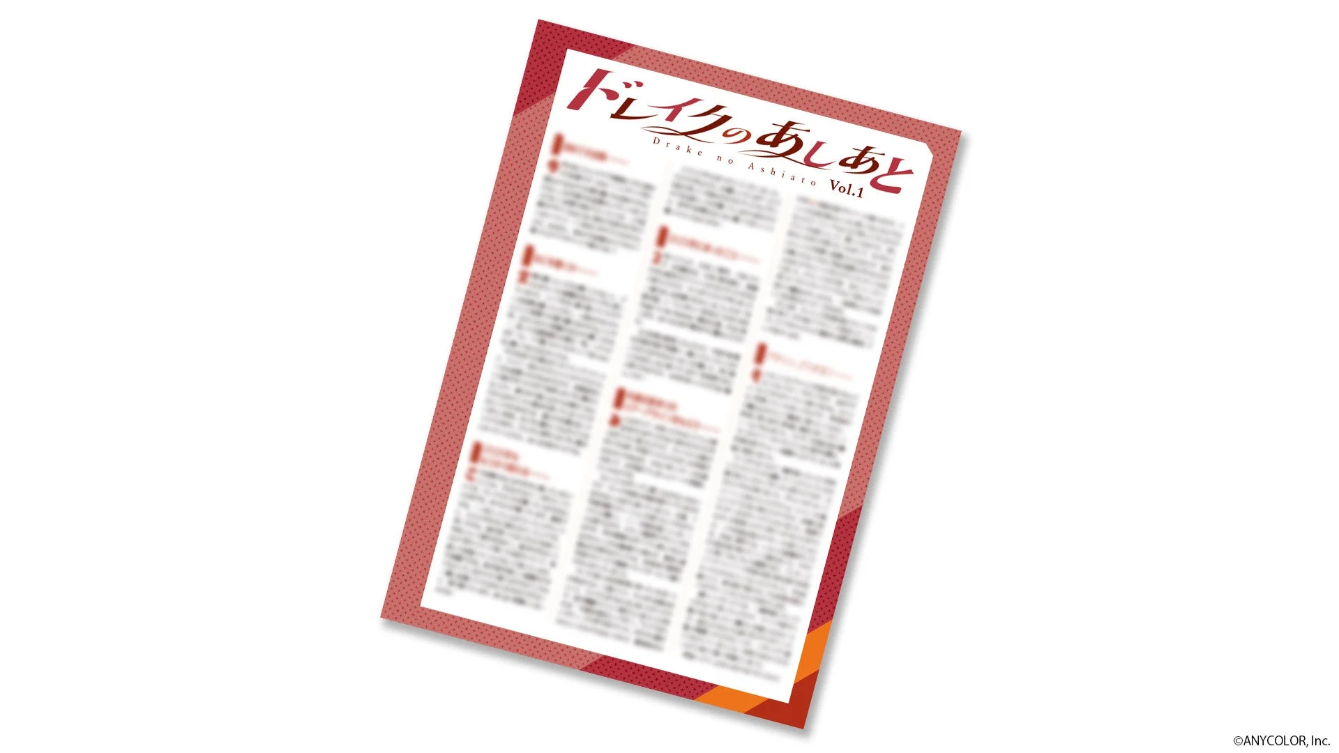 ドーラファンクラブ会報誌『ドレイクのあしあと』Vol.1のイメージ