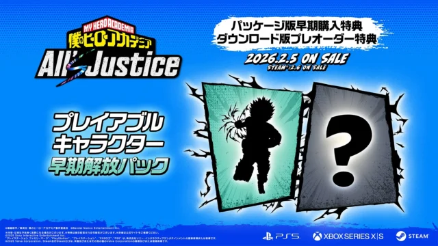 「僕のヒーローアカデミア All's Justice」の早期購入特典「プレイアブルキャラクター早期解放パック」の紹介画像。