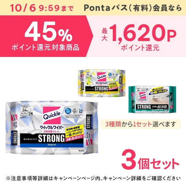 Pontaパス ポイントUPセレクト対象のクイックルワイパー