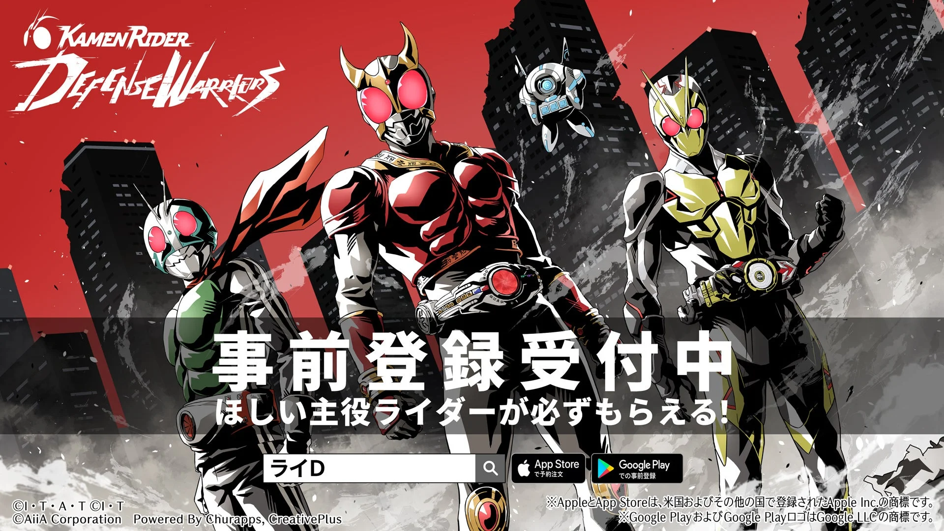 仮面ライダーDEFENSE WARRIORSのキービジュアル。事前登録受付中。