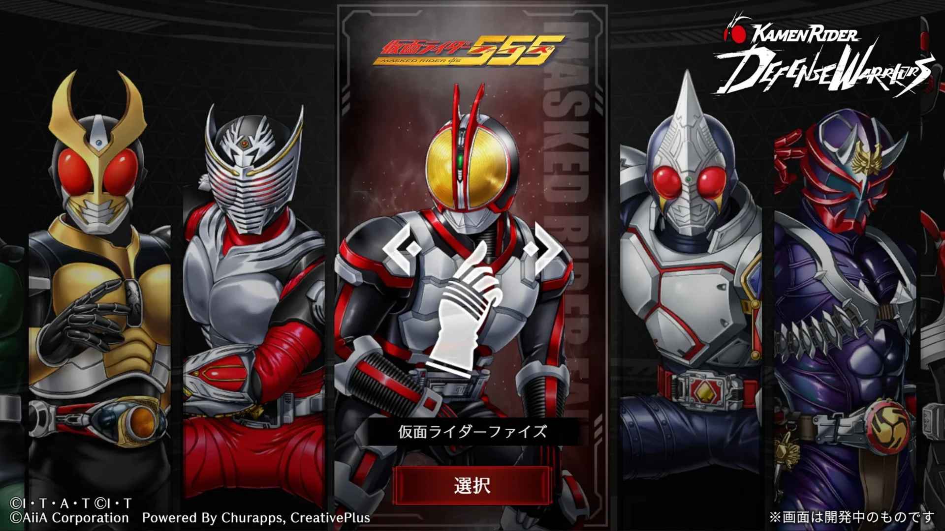 仮面ライダーDEFENSE WARRIORSの初期ライダー選択画面。
