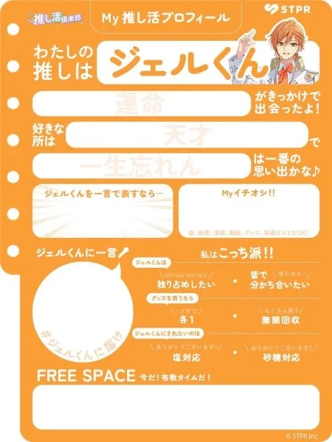 ジェルバージョンが登場したセブンネットショッピングの『推し活プロフィール帳』