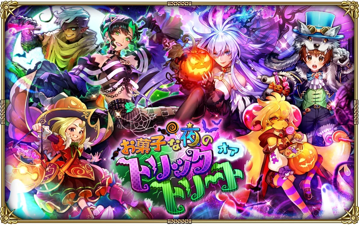 ロマンシング サガ リ・ユニバース「お菓子な夜のトリックオアトリート」メインビジュアル