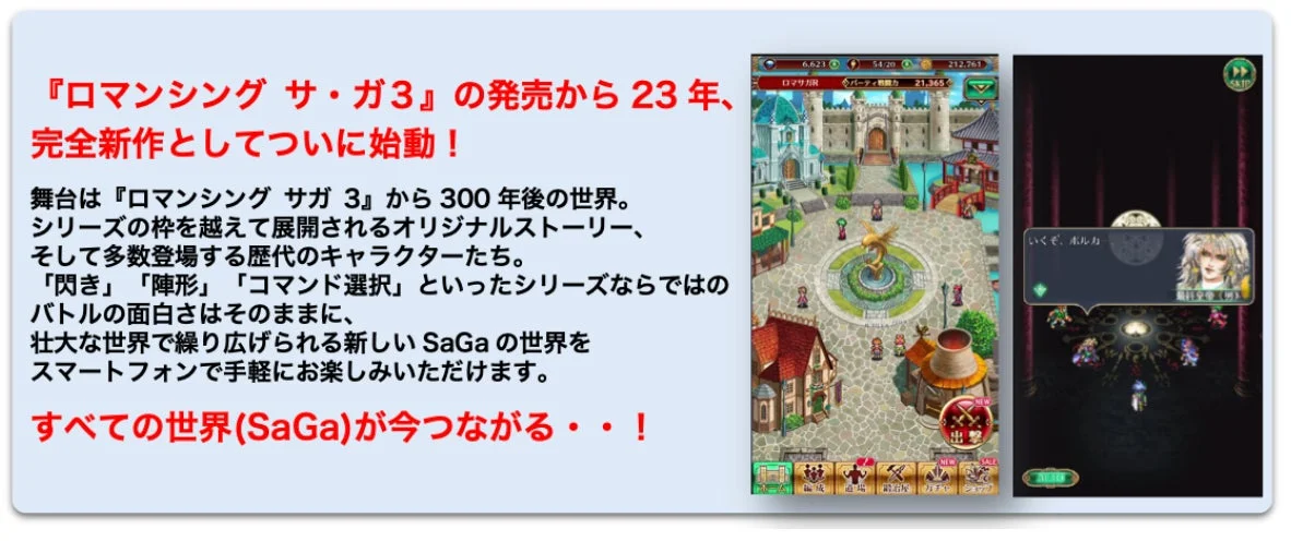 ロマンシング サガ リ・ユニバースのゲーム紹介と画面イメージ