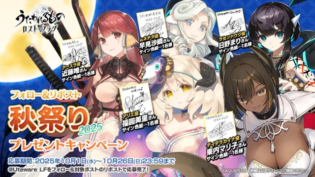 フォロー＆リポスト 秋祭り2025プレゼントキャンペーンの告知画像