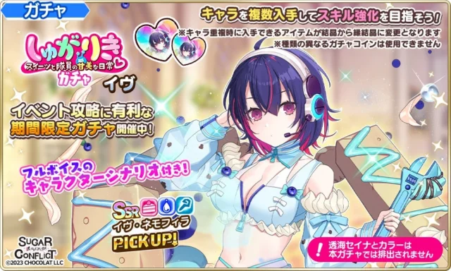 イヴ・ネモフィラのピックアップガチャ告知画像