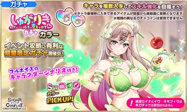カラーのピックアップガチャ告知画像