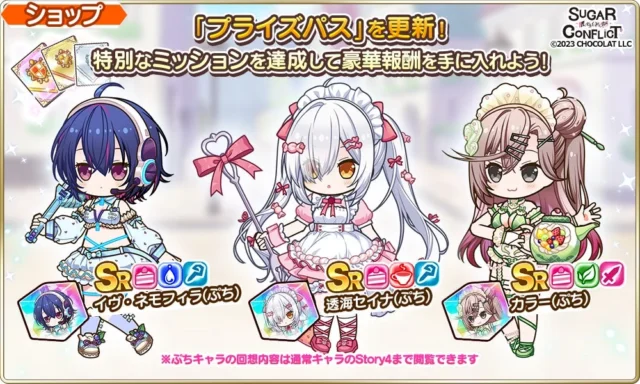 ぷちキャラが入手できるプライズパスの告知