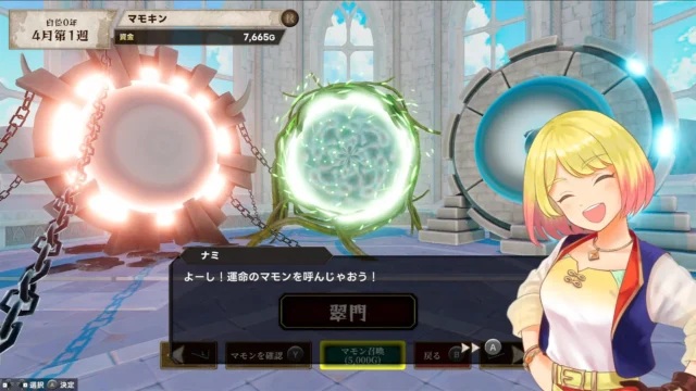 『マモンキング』のマモン召喚画面。ナビゲーターのナミが説明している。