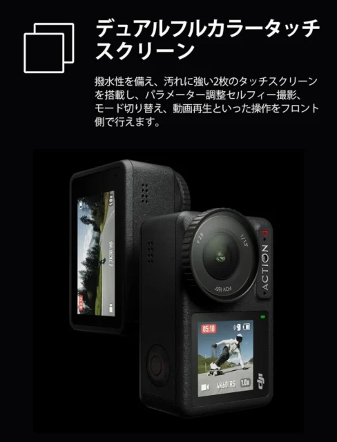 デュアルフルカラータッチスクリーンを説明するDJI Osmo Action 4の画像