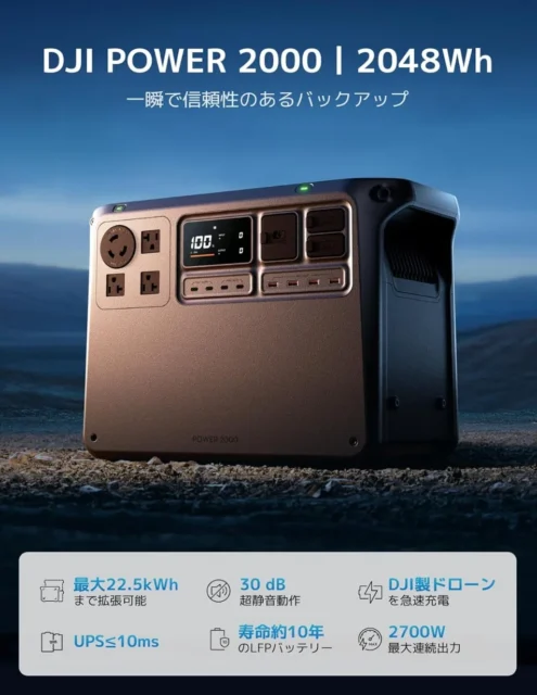 DJI Power 2000の製品画像とスペック詳細