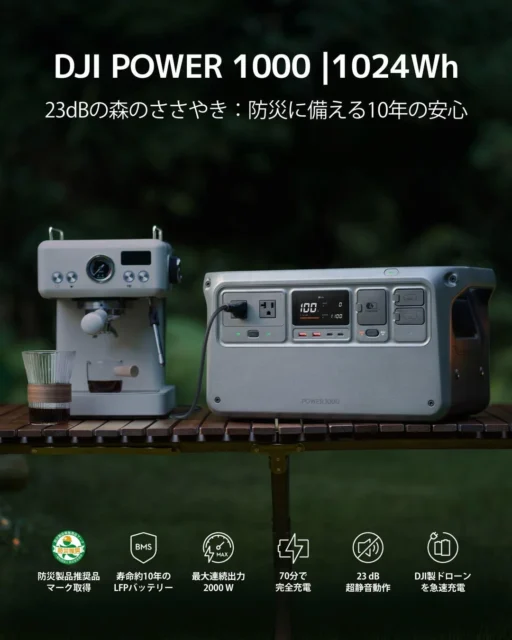 DJI Power 1000とコーヒーメーカーが並ぶキャンプシーンとスペック