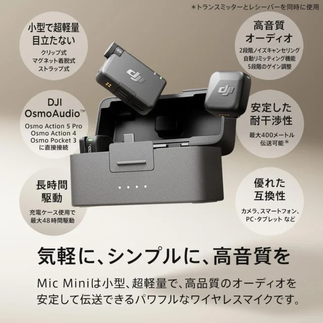 DJI Mic Miniのワイヤレスマイク本体と充電ケース、機能説明