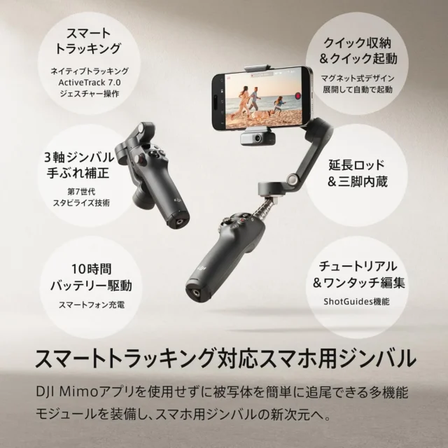 DJI Osmo Mobile 7Pのジンバルとスマートフォン、多機能モジュールの説明