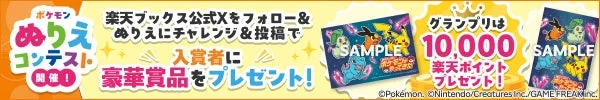 ポケモンぬりえコンテスト2025の開催告知バナー