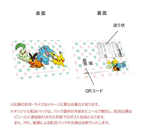 楽天ブックス限定オリジナル配送パックの表面と裏面