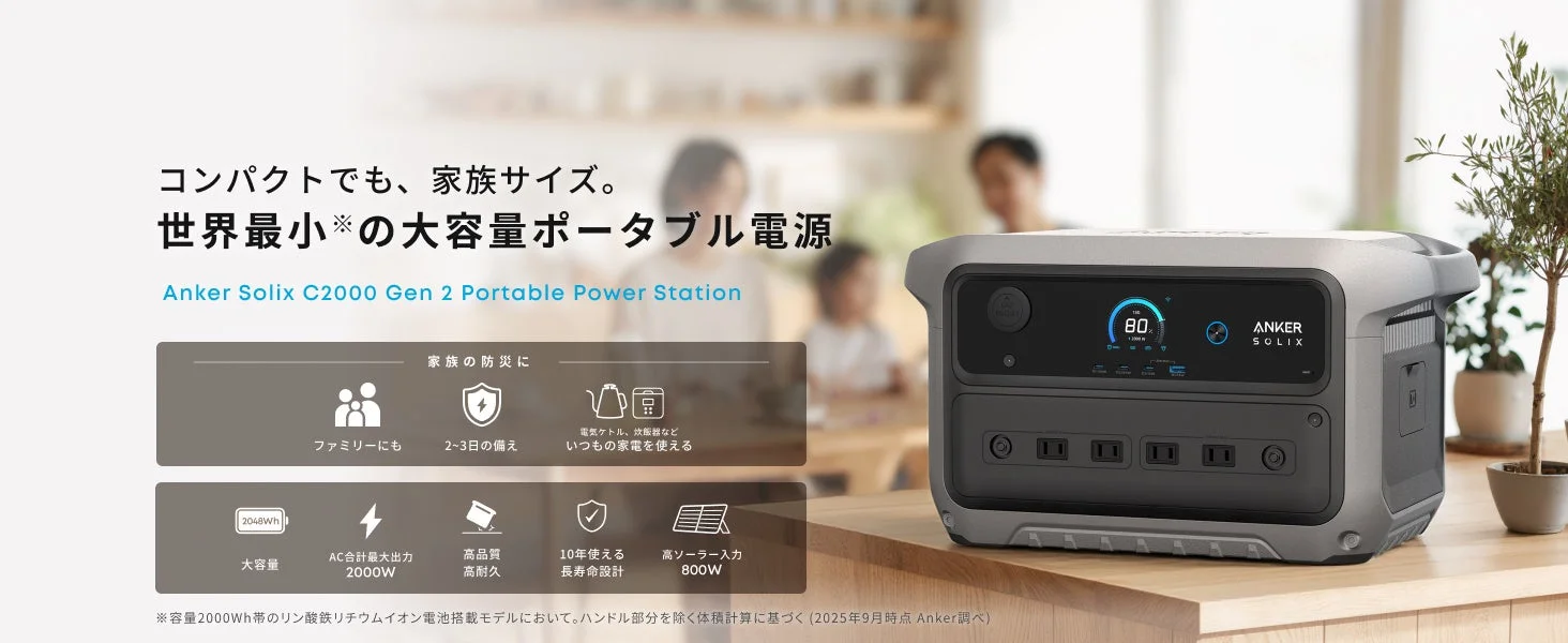 Ankerが世界最小の大容量ポータブル電源を予約開始！　2048Whで約99分の急速充電を実現
