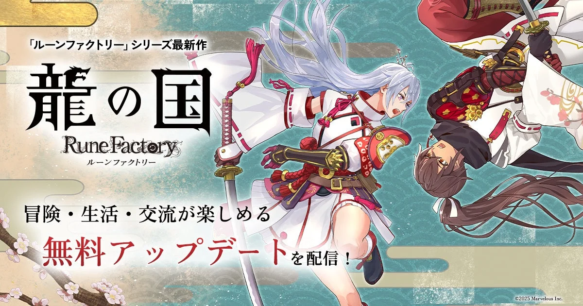 『龍の国 ルーンファクトリー』無料アップデート配信開始！　高難易度バトルや絆レベル上限解放など新要素追加