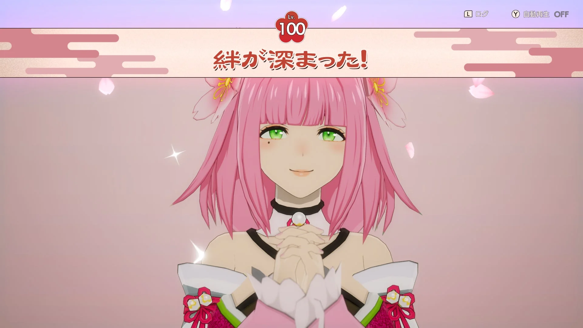 絆レベルが100に達したキャラクターの画面