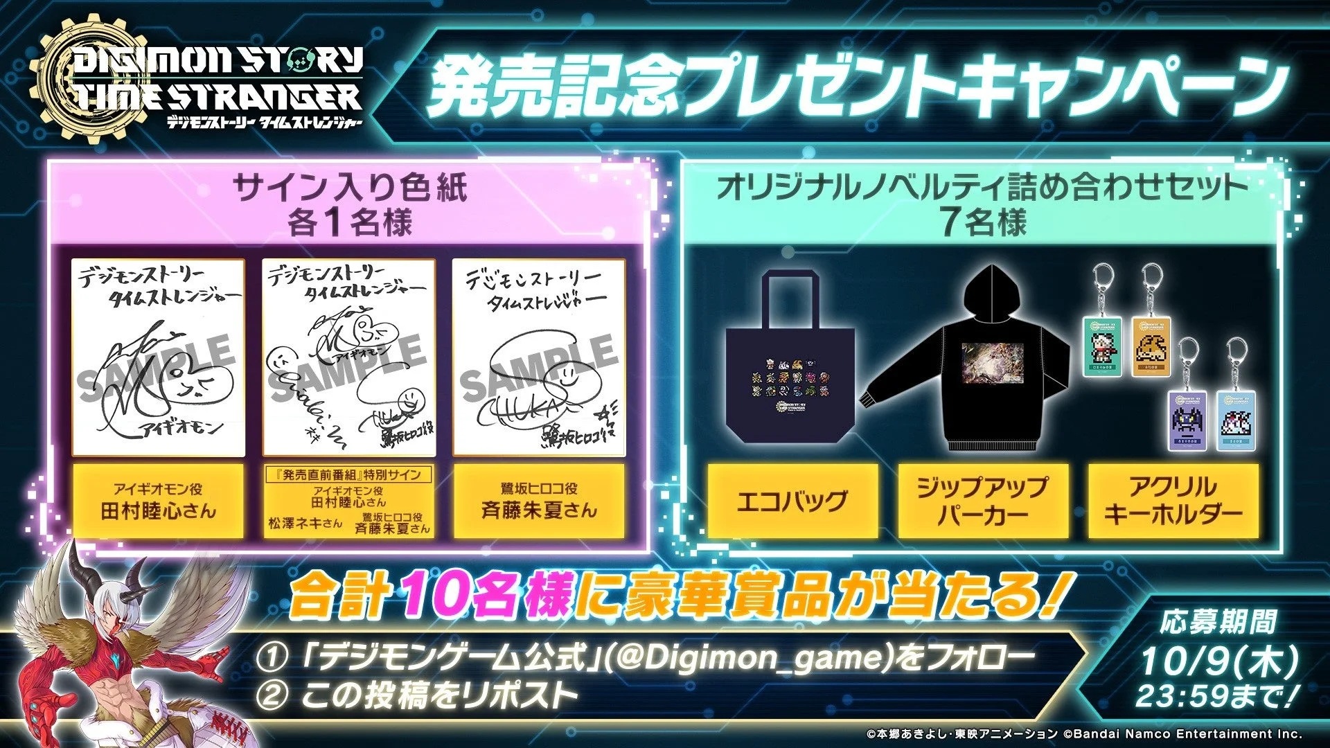 サイン入り色紙やオリジナルグッズが当たる発売記念プレゼントキャンペーンの詳細